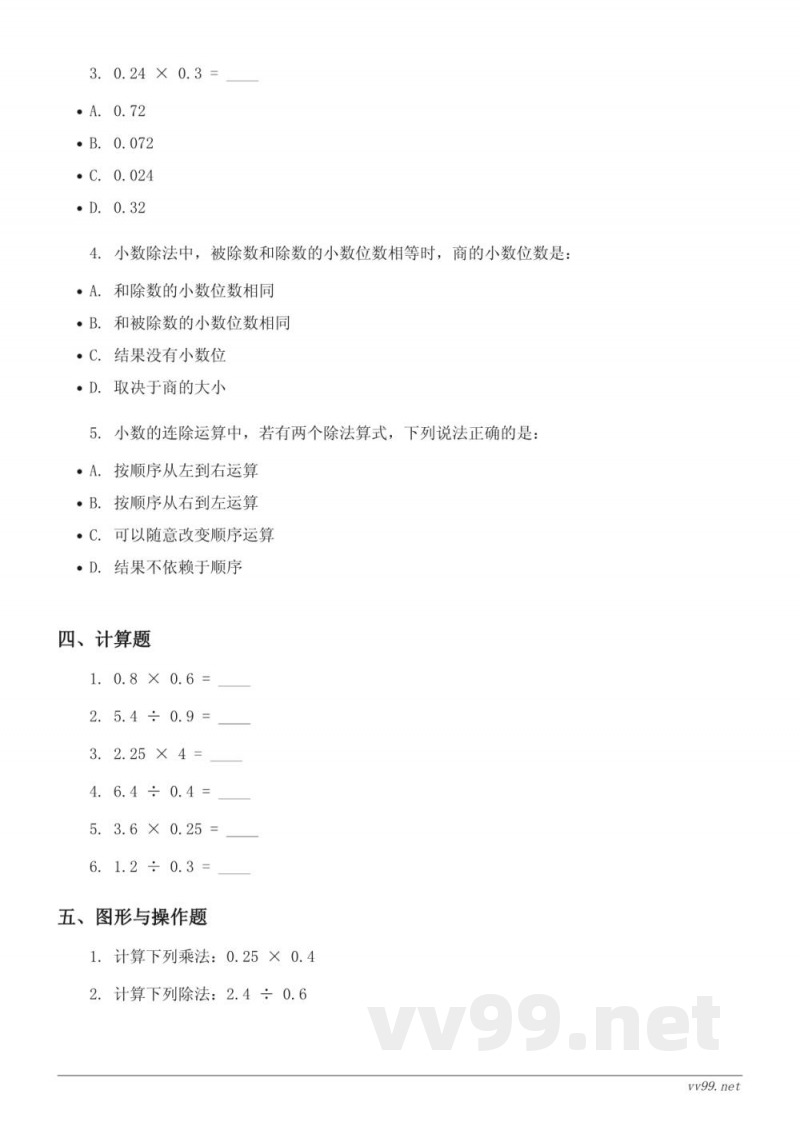 五年级上册数学(苏教版)第五单元测试(含答案) 五年级上册数学(苏教版)第五单元测试(含答案)