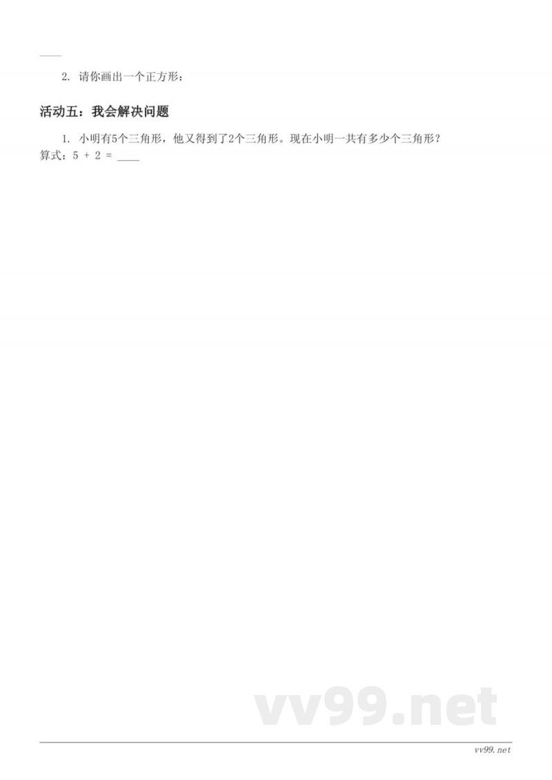 一年级下册数学(西师大版)第三单元趣味乐园(含答案) 一年级下册数学(西师大版)第三单元趣味乐园(含答案)