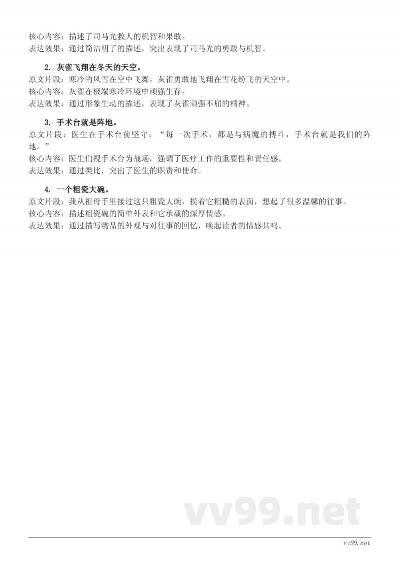 三年级语文第八单元知识点清单(统编版) 三年级语文第八单元知识点清单(统编版)