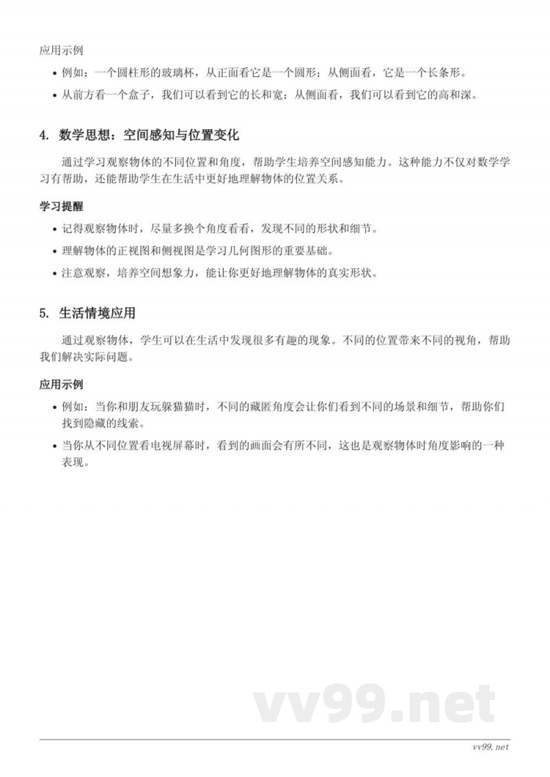 苏教版二年级数学下册-观察物体知识点梳理 苏教版二年级数学下册-观察物体知识点梳理