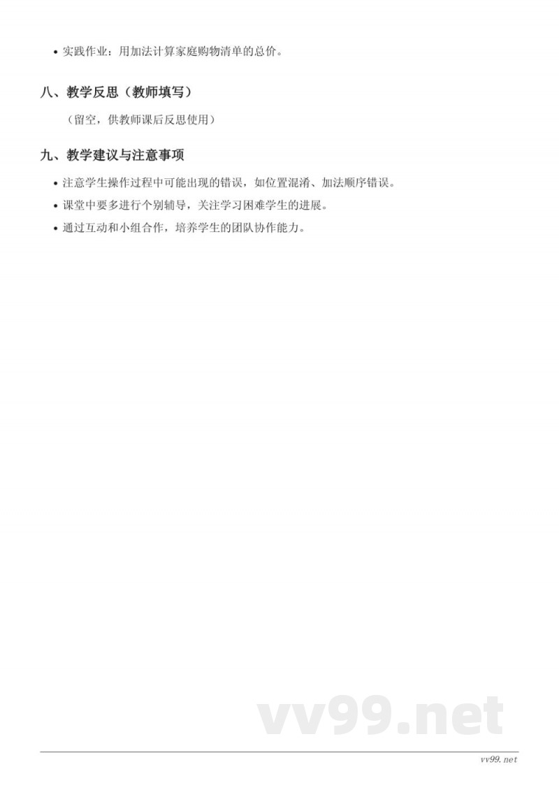 苏教版一年级下册数学《两位数与两位数的不进位加法》教学设计