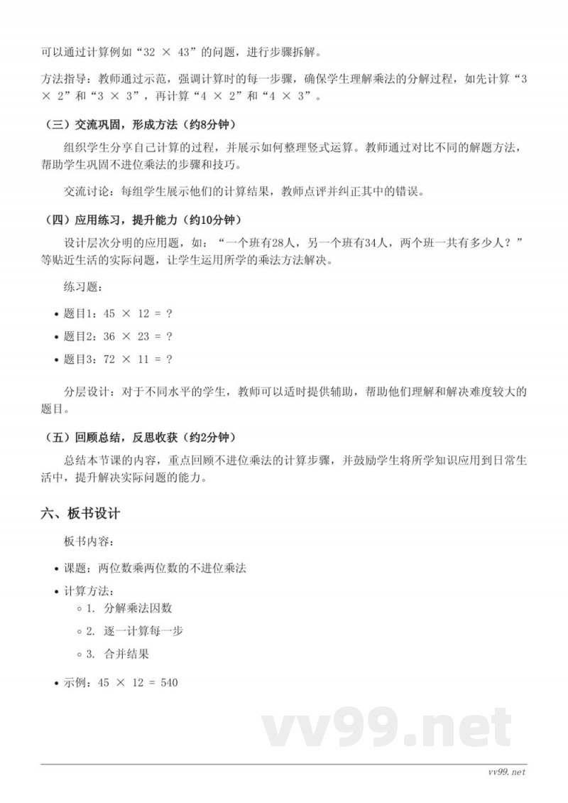 苏教版三年级下册数学《两位数乘两位数的不进位乘法》教学设计 苏教版三年级下册数学《两位数乘两位数的不进位乘法》教学设计
