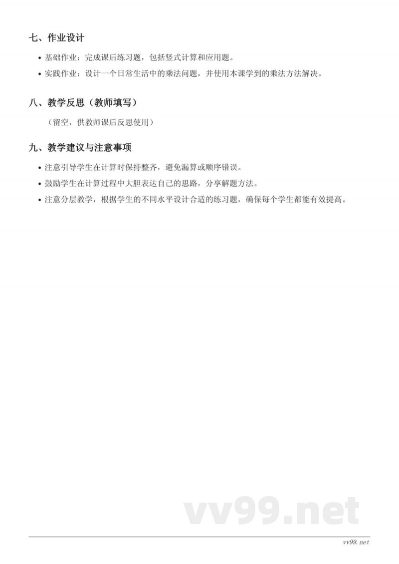 苏教版三年级下册数学《两位数乘两位数的不进位乘法》教学设计 苏教版三年级下册数学《两位数乘两位数的不进位乘法》教学设计