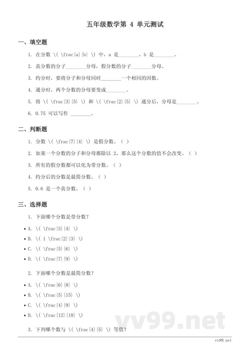 五年级下册数学人教版第四单元测试（含答案）