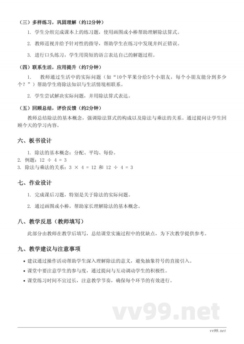 二年级下册数学人教版《1.除法的初步认识》教学设计 二年级下册数学人教版《1.除法的初步认识》教学设计