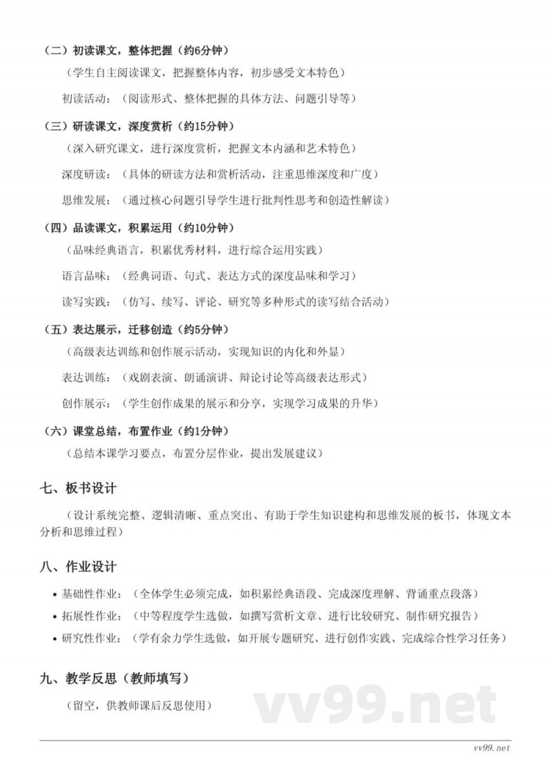 六年级下册语文统编版《1 北京的春节》教学设计(含答案) 六年级下册语文统编版《1 北京的春节》教学设计(含答案)