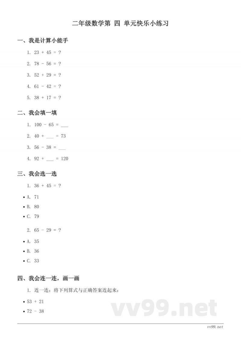 青岛版二年级下册数学单元测试（含答案）