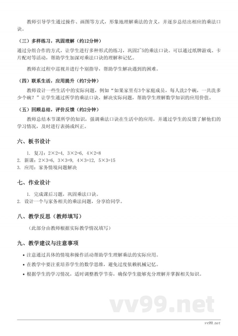 二年级数学北师大版《做家务》教学设计 二年级数学北师大版《做家务》教学设计