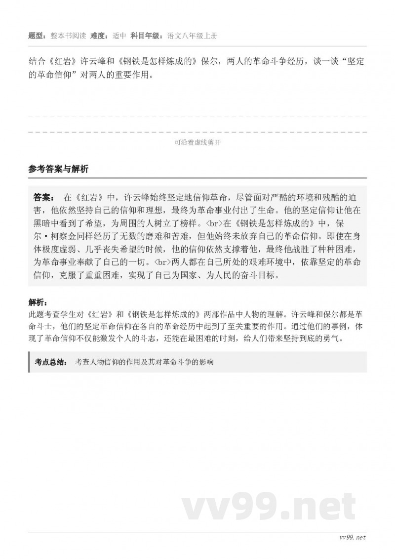 结合《红岩》许云峰和《钢铁是怎样炼成的》保尔，两人的革命斗争经历，谈一谈“坚定的革命信仰”对两人的重要作用。