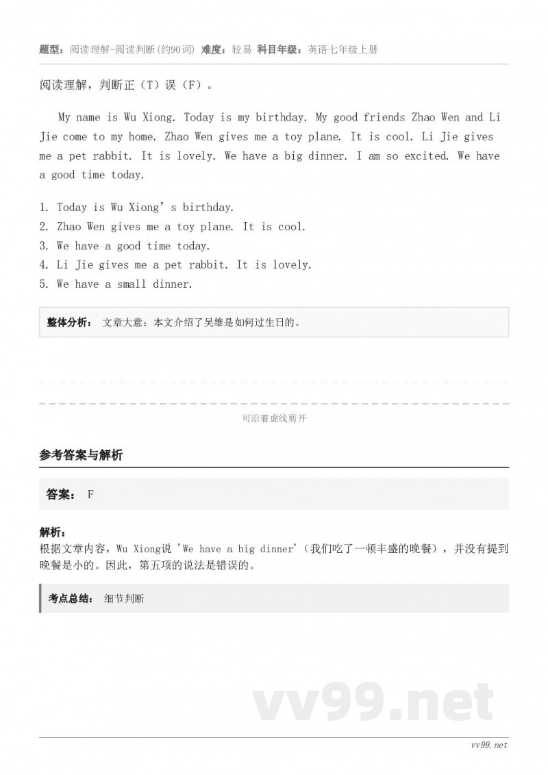 阅读理解，判断正（T）误（F）。My name is Wu Xiong. Today is my birthd...