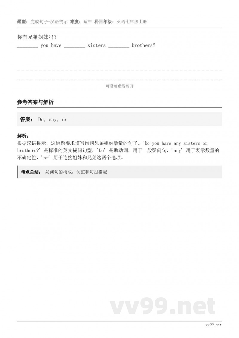 你有兄弟姐妹吗？________ you have ________ sisters ________ bro...