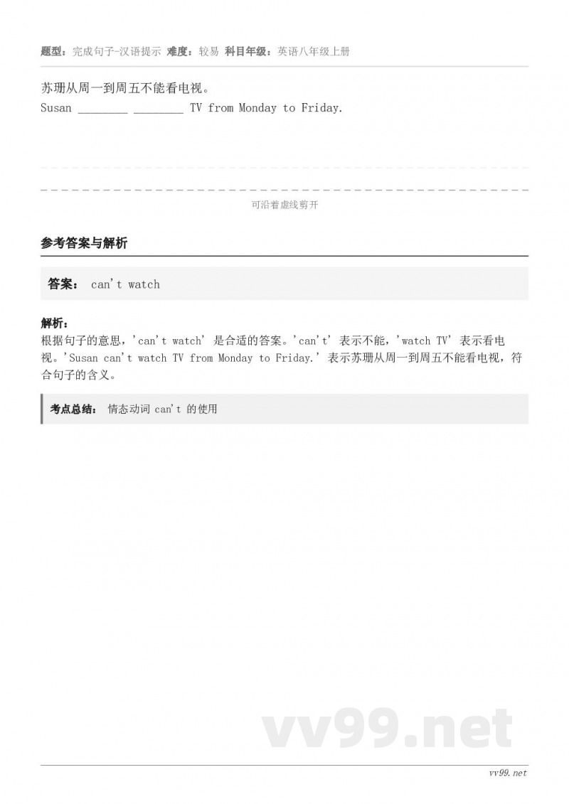 苏珊从周一到周五不能看电视。Susan ________ ________ TV from Monday to...