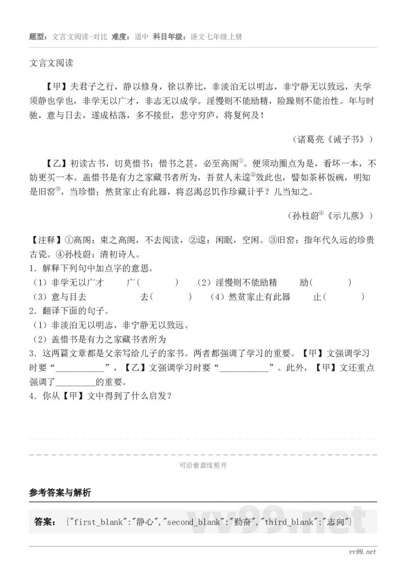文言文阅读【甲】夫君子之行,静以修身,徐以养比,非淡泊无以明志,非宁静无以致远,夫学须静也学也,非学无以广才,... 文言文阅读【甲】夫君子之行,静以修身,徐以养比,非淡泊无以明志,非宁静无以致远,夫学须静也学也,非学无以广才,...