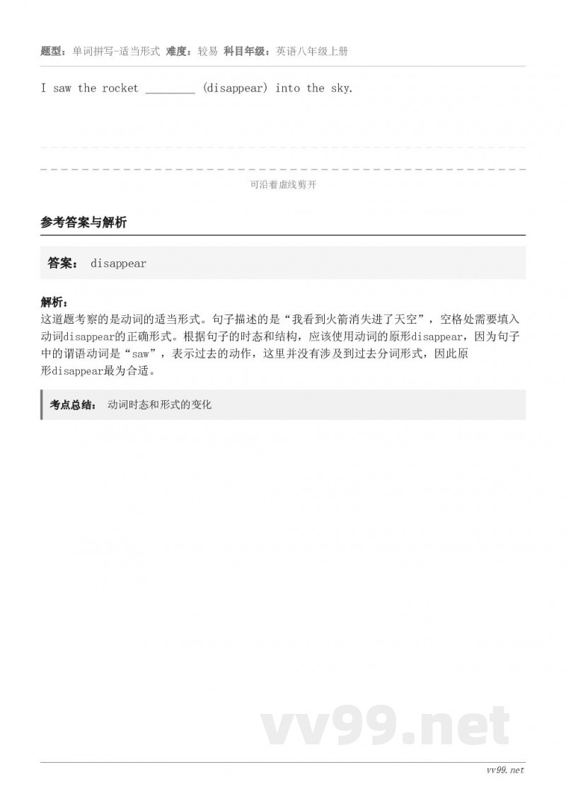 I saw the rocket ________ (disappear) into the sky.