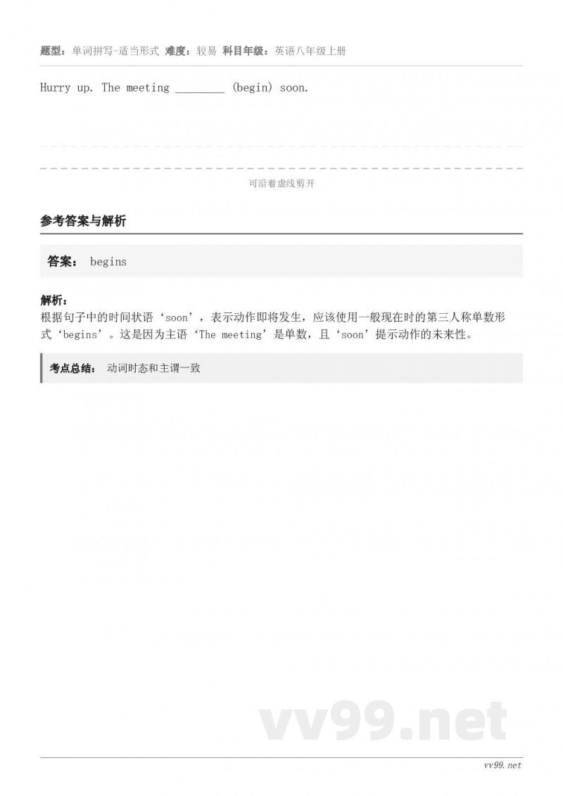 Hurry up. The meeting ________ (begin) soon.