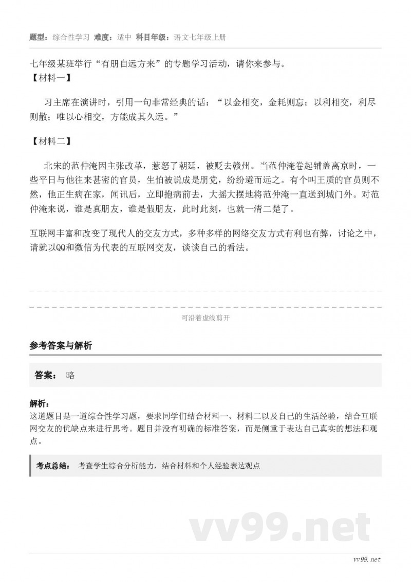七年级某班举行“有朋自远方来”的专题学习活动，请你来参与。【材料一】习主席在演讲时，引用一句非常经典的话：“以...