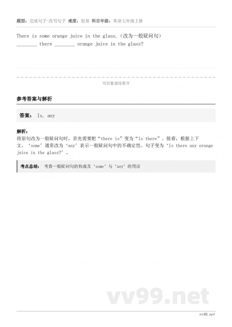 There is some orange juice in the glass.（改为一般疑问句）______...