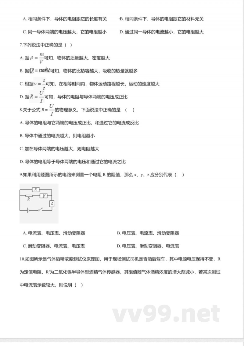 北京课改版九年级物理全册-9.5“电阻”知识归纳练习题