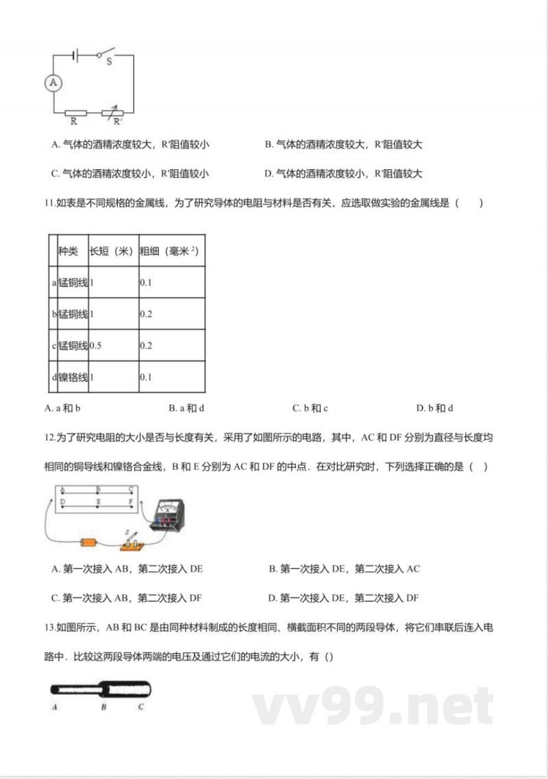 北京课改版九年级物理全册-9.5“电阻”知识归纳练习题