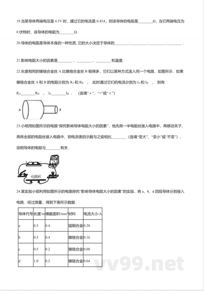 北京课改版九年级物理全册-9.5“电阻”知识归纳练习题