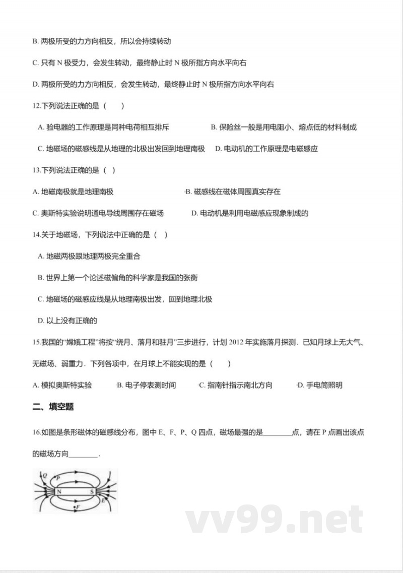 北京课改版九年级物理全册-12.1“磁场”知识归纳练习题 北京课改版九年级物理全册-12.1“磁场”知识归纳练习题