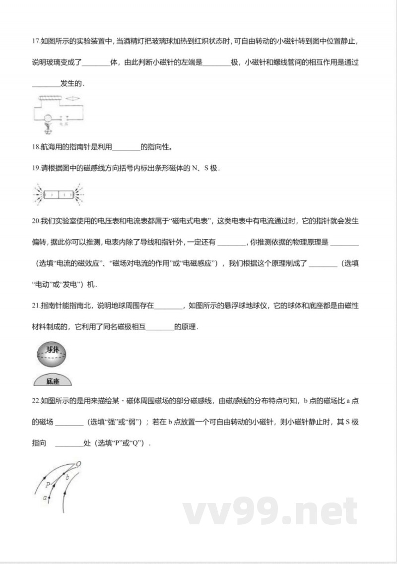 北京课改版九年级物理全册-12.1“磁场”知识归纳练习题 北京课改版九年级物理全册-12.1“磁场”知识归纳练习题
