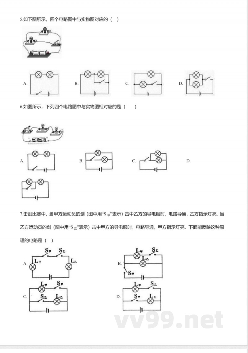北京课改版九年级物理全册-9.1“认识电路”知识归纳练习题