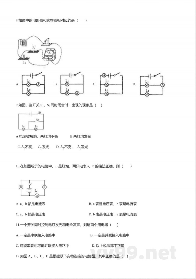 北京课改版九年级物理全册-9.1“认识电路”知识归纳练习题