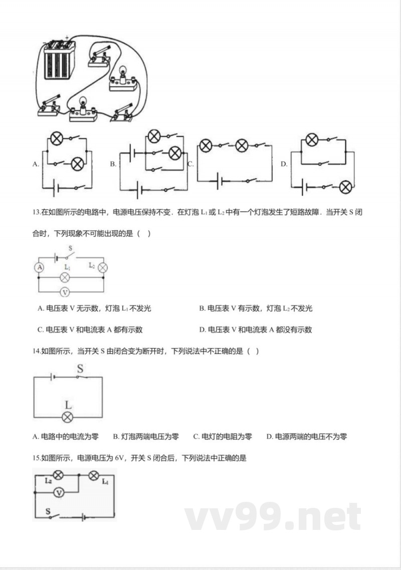 北京课改版九年级物理全册-9.1“认识电路”知识归纳练习题