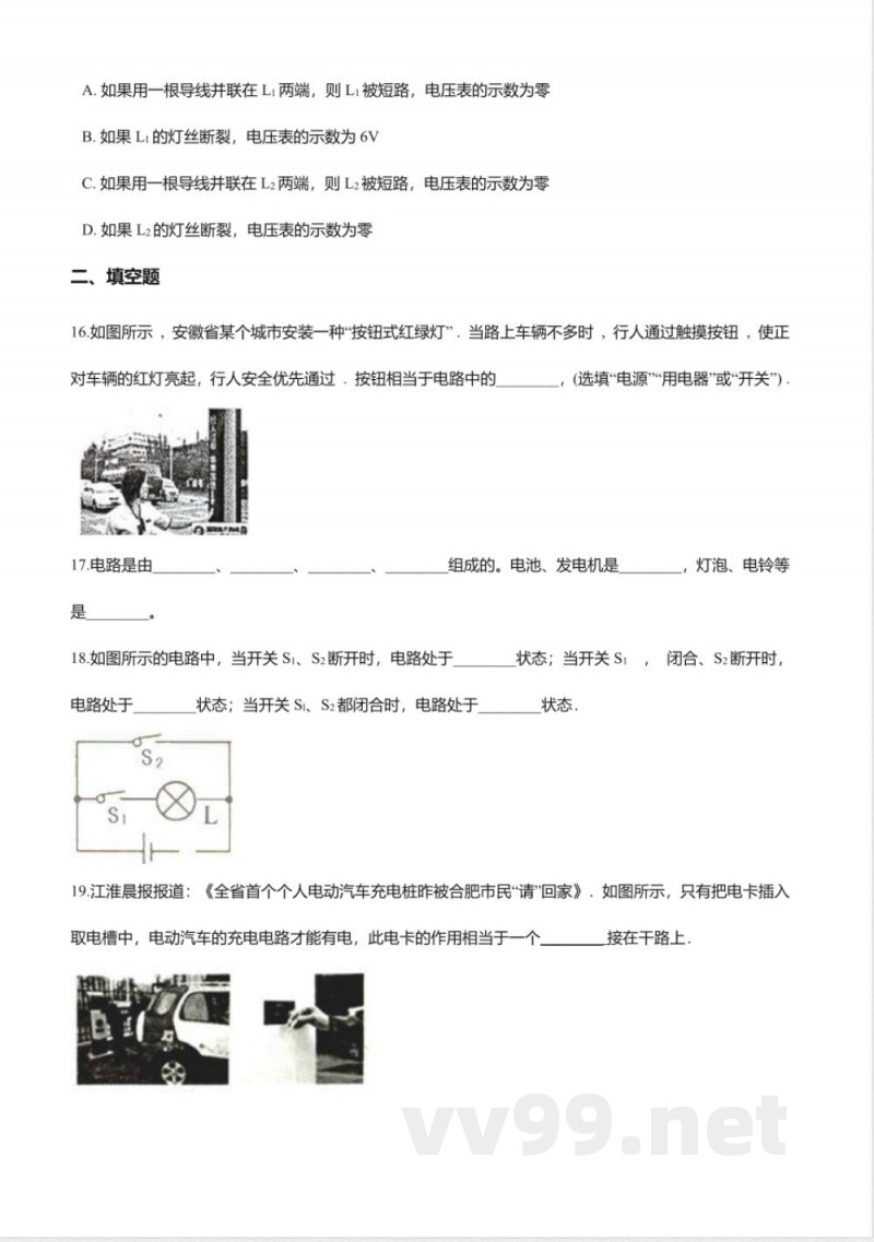 北京课改版九年级物理全册-9.1“认识电路”知识归纳练习题