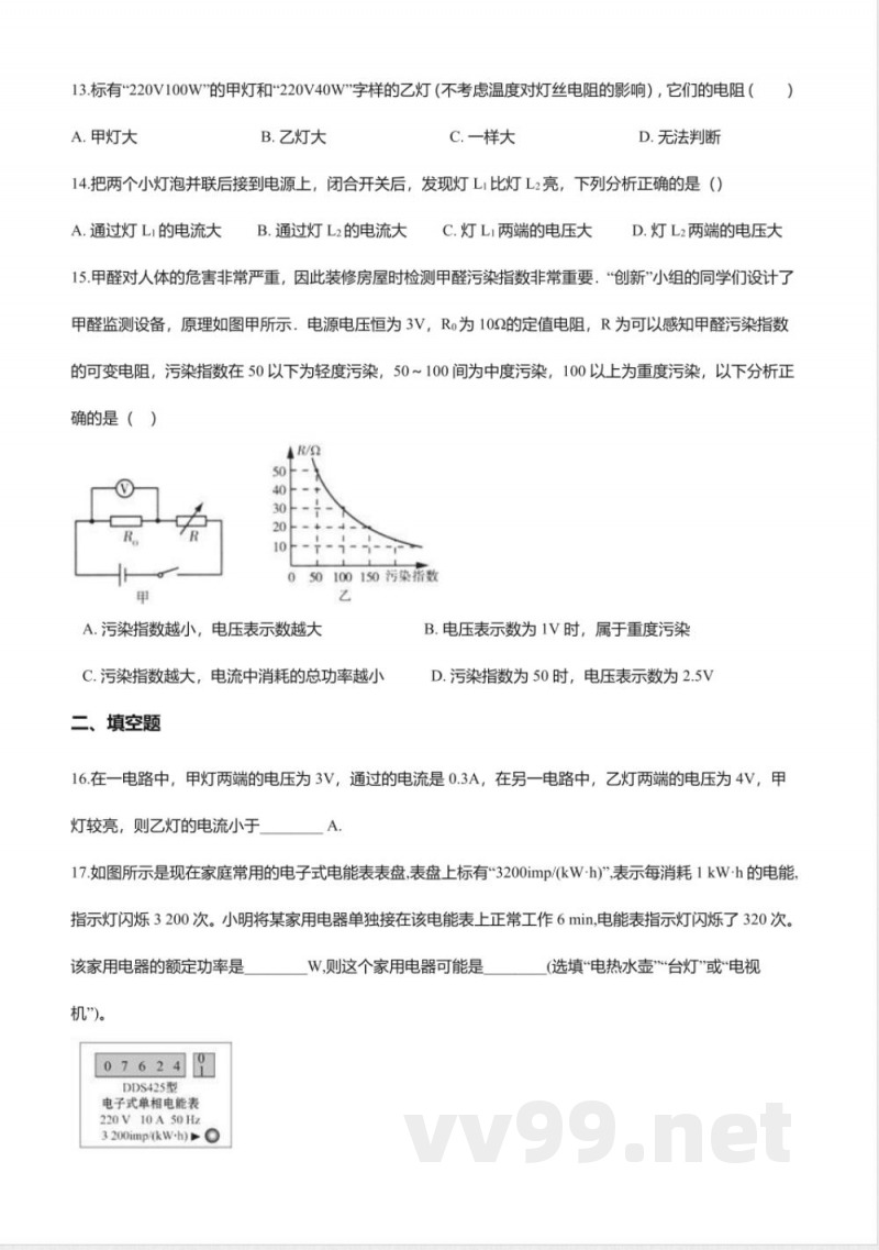北京课改版九年级物理全册-11.2“电功率”知识归纳练习题