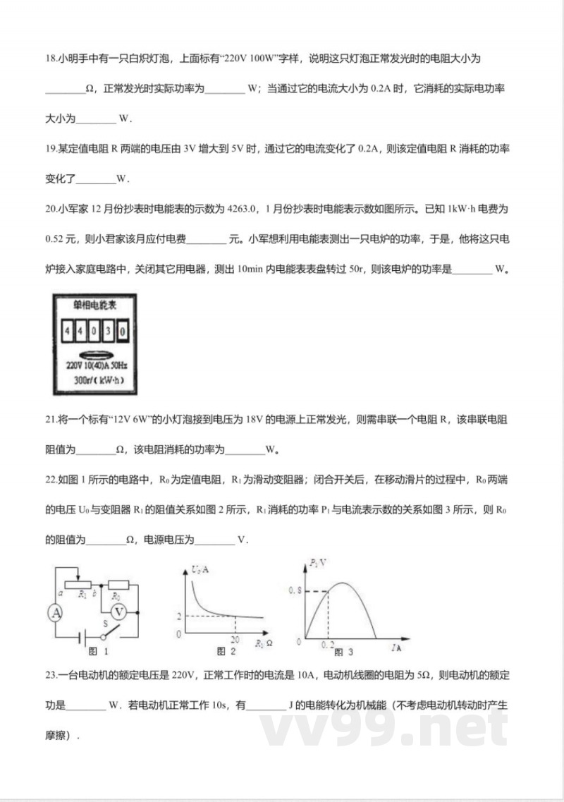 北京课改版九年级物理全册-11.2“电功率”知识归纳练习题