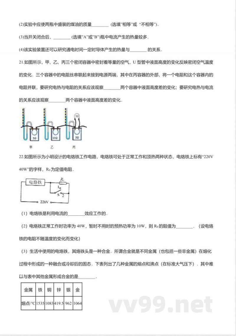 北京课改版九年级物理全册-11.3“电流的热效应”知识归纳练习题