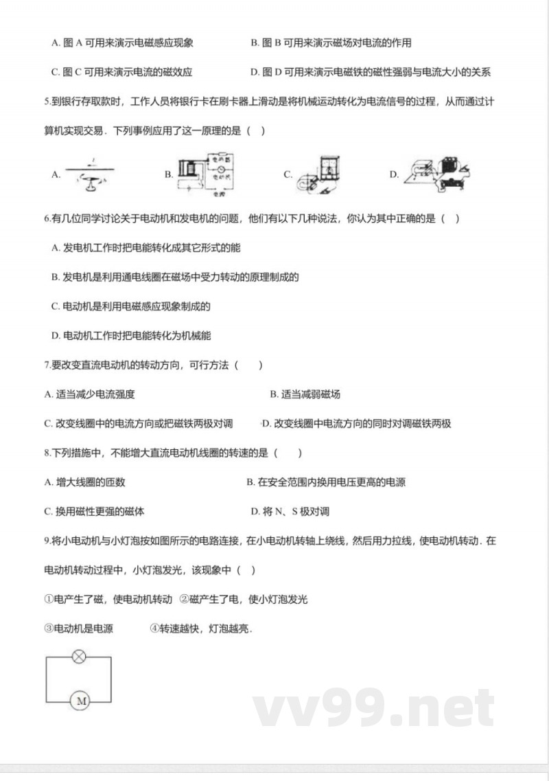 北京课改版九年级物理全册-12.6“电动机”知识归纳练习题 北京课改版九年级物理全册-12.6“电动机”知识归纳练习题