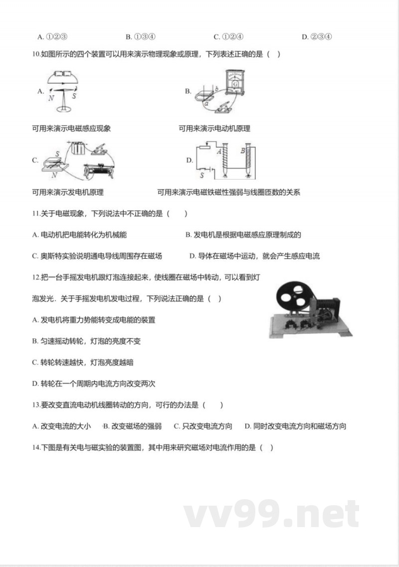 北京课改版九年级物理全册-12.6“电动机”知识归纳练习题 北京课改版九年级物理全册-12.6“电动机”知识归纳练习题