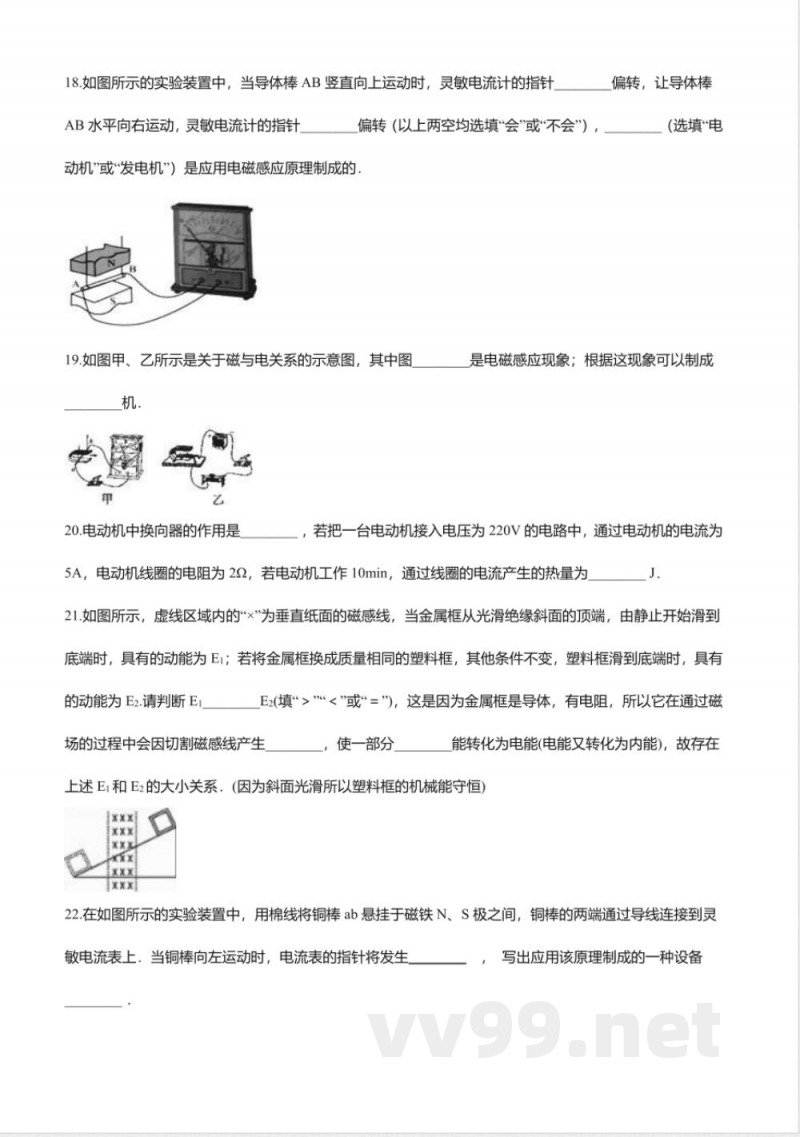 北京课改版九年级物理全册-12.6“电动机”知识归纳练习题 北京课改版九年级物理全册-12.6“电动机”知识归纳练习题