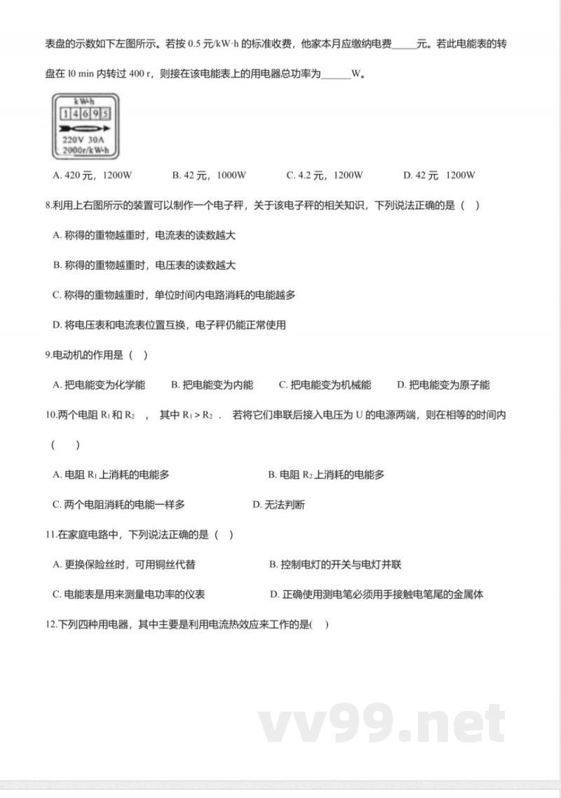北京课改版九年级物理全册-11.1“电功和电能”知识归纳练习题