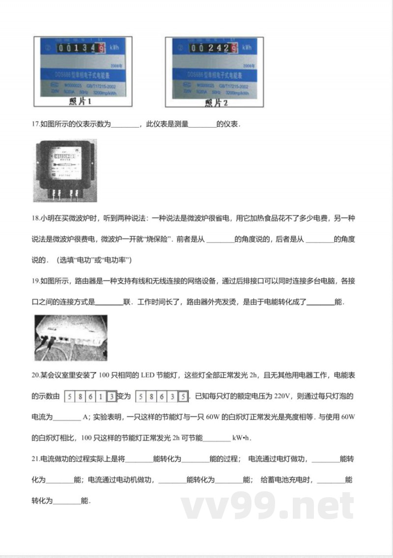 北京课改版九年级物理全册-11.1“电功和电能”知识归纳练习题