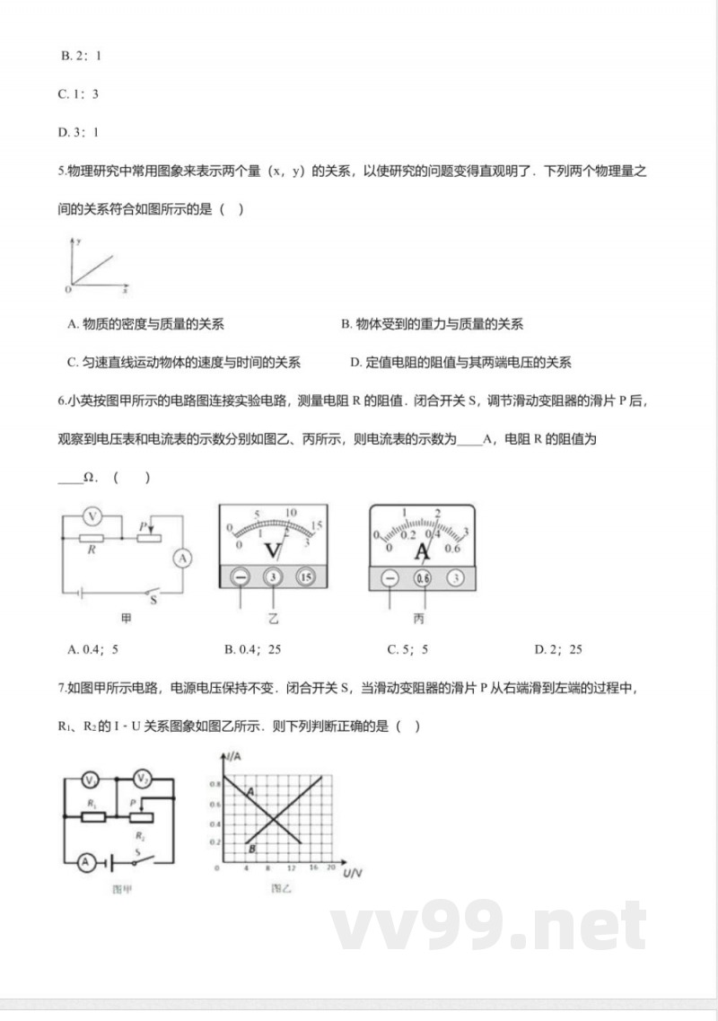 北京课改版九年级物理全册-10.4“欧姆定律的应用”知识归纳练习题 北京课改版九年级物理全册-10.4“欧姆定律的应用”知识归纳练习题