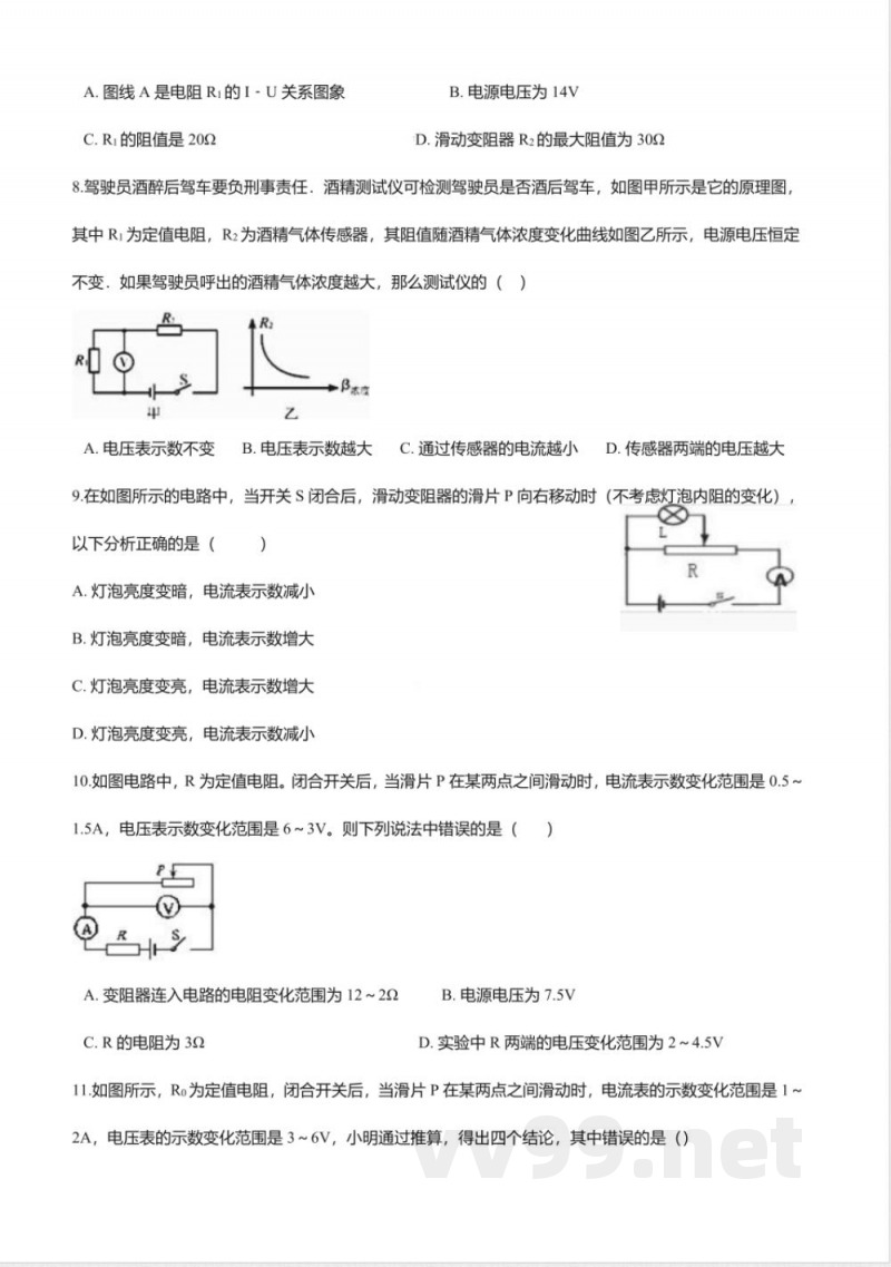 北京课改版九年级物理全册-10.4“欧姆定律的应用”知识归纳练习题 北京课改版九年级物理全册-10.4“欧姆定律的应用”知识归纳练习题