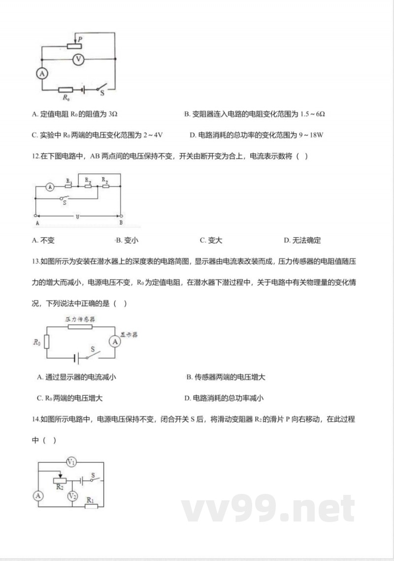 北京课改版九年级物理全册-10.4“欧姆定律的应用”知识归纳练习题 北京课改版九年级物理全册-10.4“欧姆定律的应用”知识归纳练习题