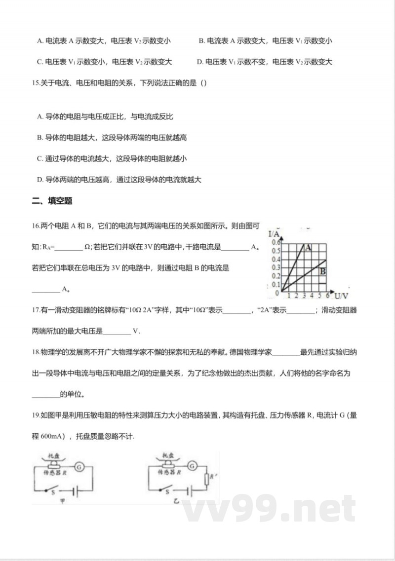 北京课改版九年级物理全册-10.4“欧姆定律的应用”知识归纳练习题 北京课改版九年级物理全册-10.4“欧姆定律的应用”知识归纳练习题