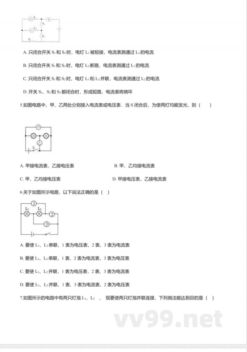 北京课改版九年级物理全册-10.1“串联电路和并联电路”知识归纳练习题 北京课改版九年级物理全册-10.1“串联电路和并联电路”知识归纳练习题