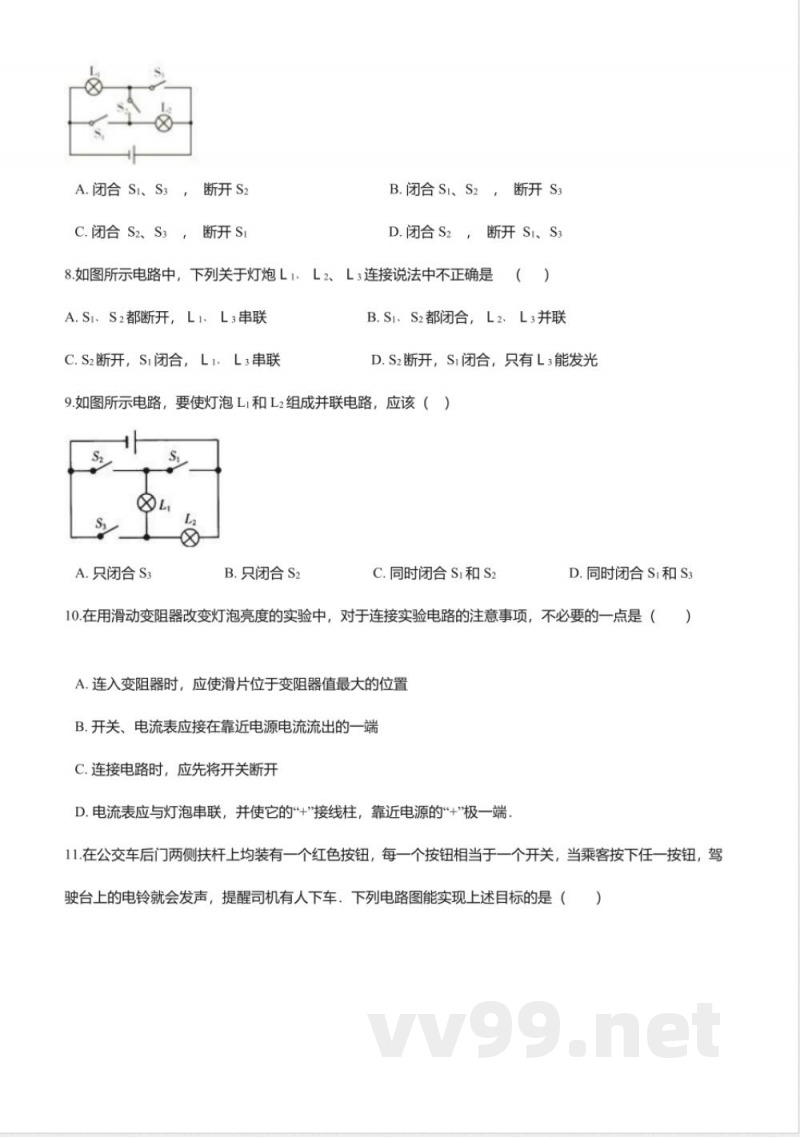 北京课改版九年级物理全册-10.1“串联电路和并联电路”知识归纳练习题 北京课改版九年级物理全册-10.1“串联电路和并联电路”知识归纳练习题