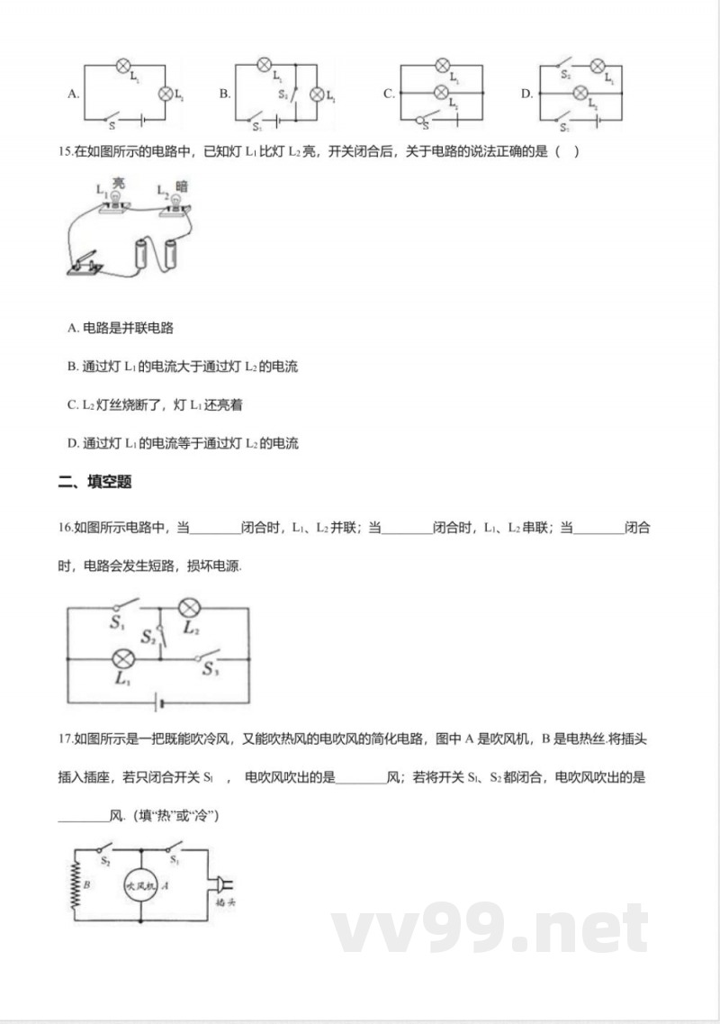 北京课改版九年级物理全册-10.1“串联电路和并联电路”知识归纳练习题 北京课改版九年级物理全册-10.1“串联电路和并联电路”知识归纳练习题