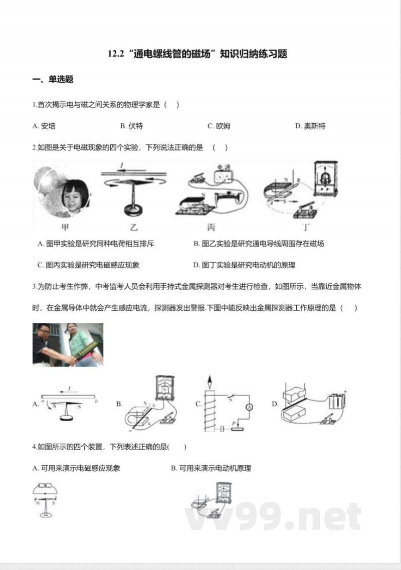 北京课改版九年级物理全册-12.2“通电螺线管的磁场”知识归纳练习题