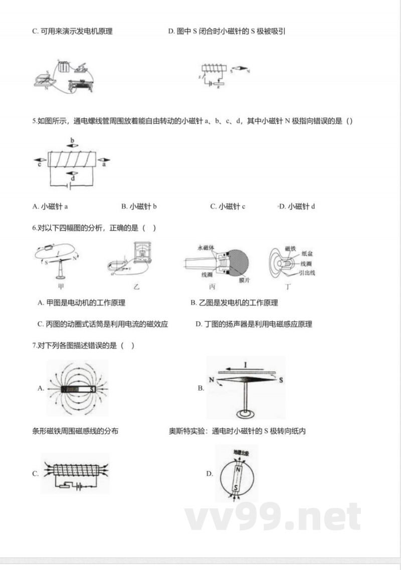 北京课改版九年级物理全册-12.2“通电螺线管的磁场”知识归纳练习题