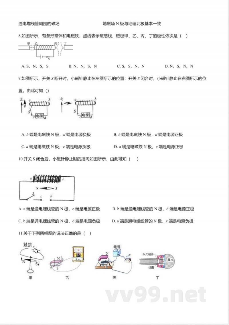 北京课改版九年级物理全册-12.2“通电螺线管的磁场”知识归纳练习题