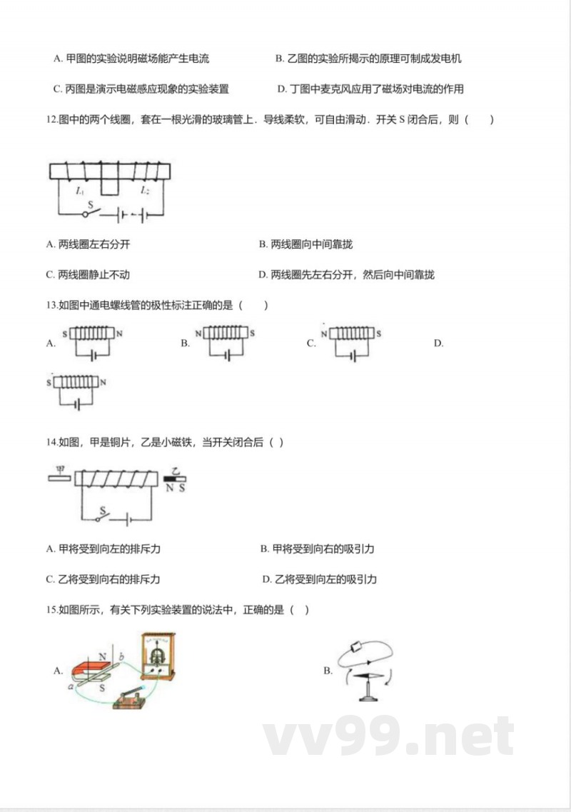 北京课改版九年级物理全册-12.2“通电螺线管的磁场”知识归纳练习题