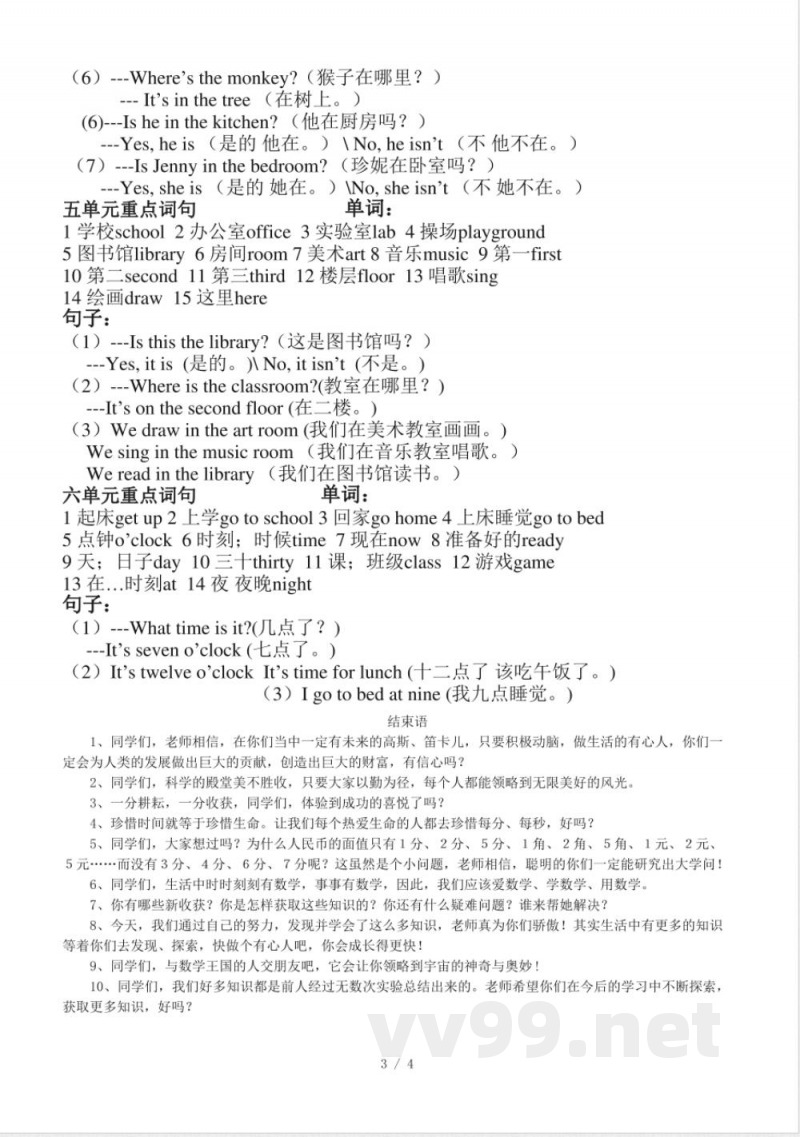 鲁科版三年级英语下册重点词句